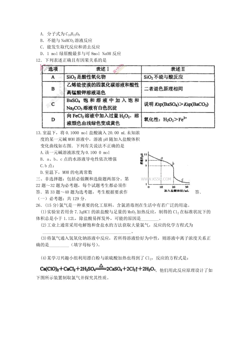 2019-2020年高三理综（化学部分)上学期期末考试试题.doc_第2页