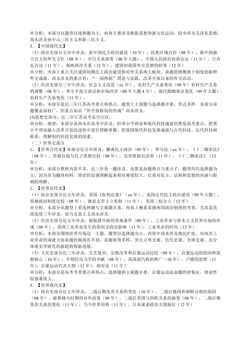 2019-2020年高三高考考前辅导历史试题2含答案.doc_第2页