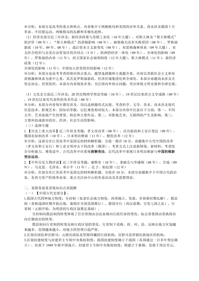 2019-2020年高三高考考前辅导历史试题2含答案.doc_第3页