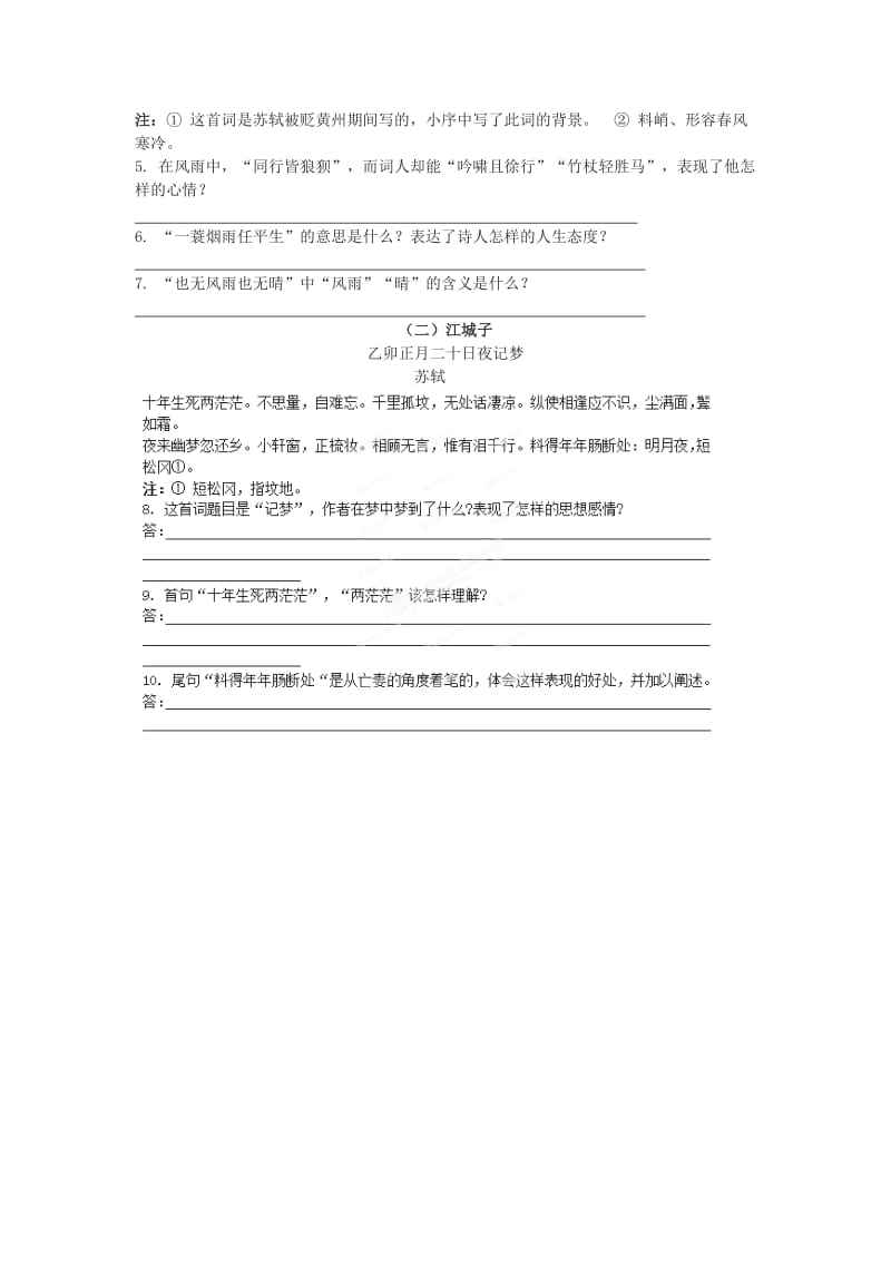 2019-2020年高中语文 第3专题《念奴娇 赤壁怀古》课堂作业2 苏教版必修2.doc_第2页