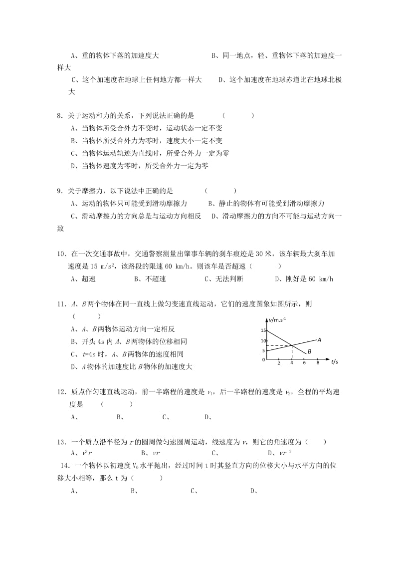 2019-2020年高二上学期12月学业水平测试物理含答案.doc_第2页