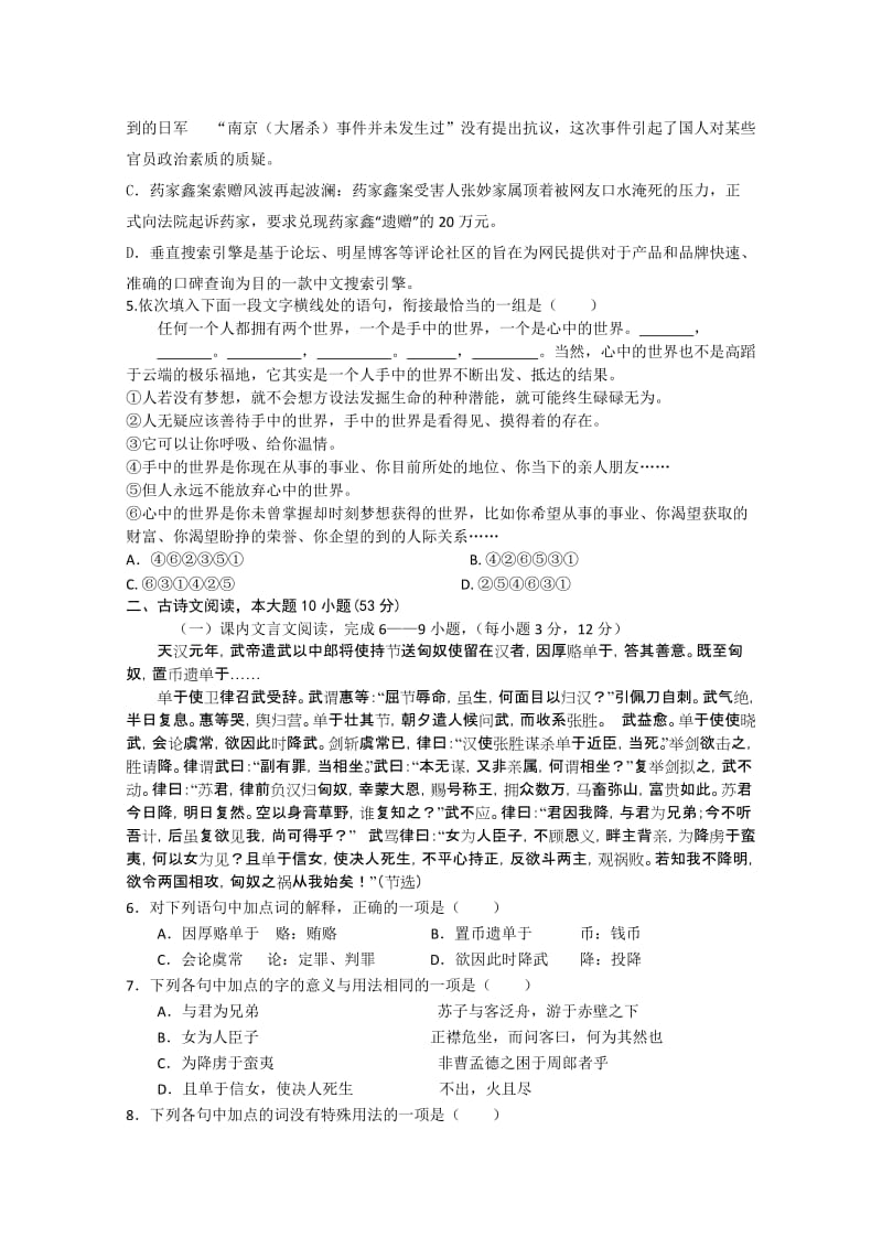 2019-2020年高二第二学期第一次段考试卷（语文）.doc_第2页