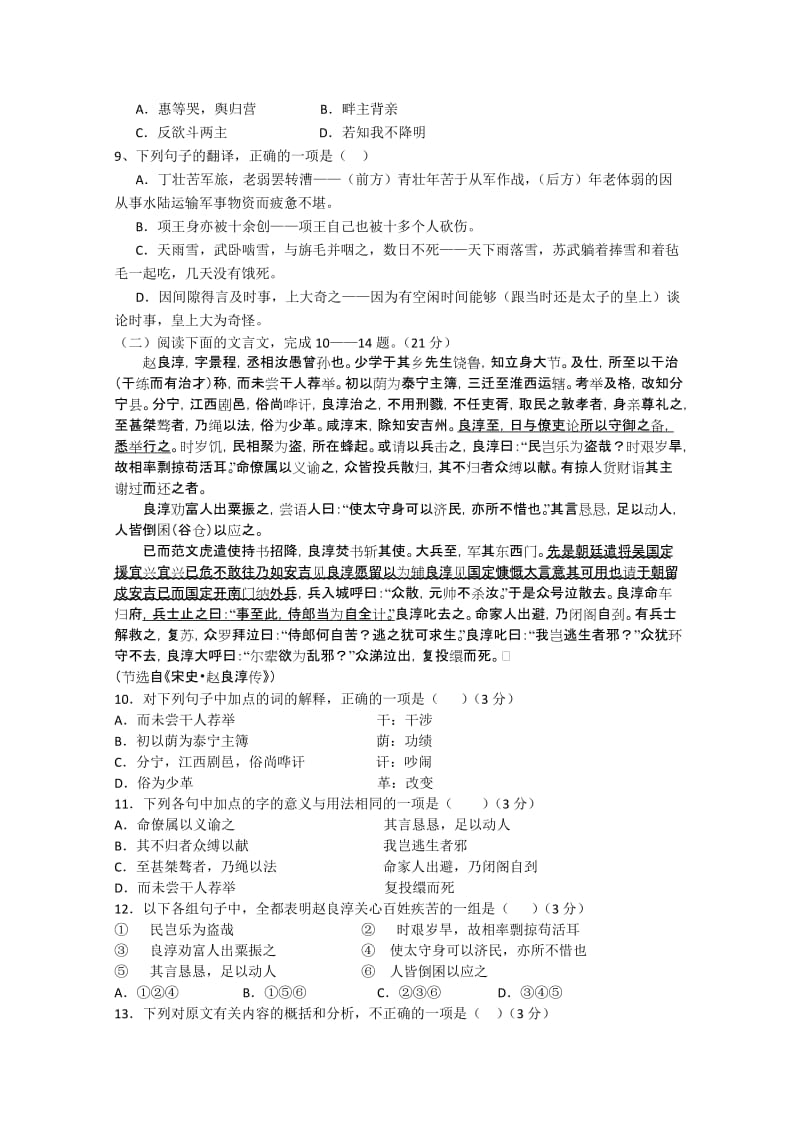 2019-2020年高二第二学期第一次段考试卷（语文）.doc_第3页