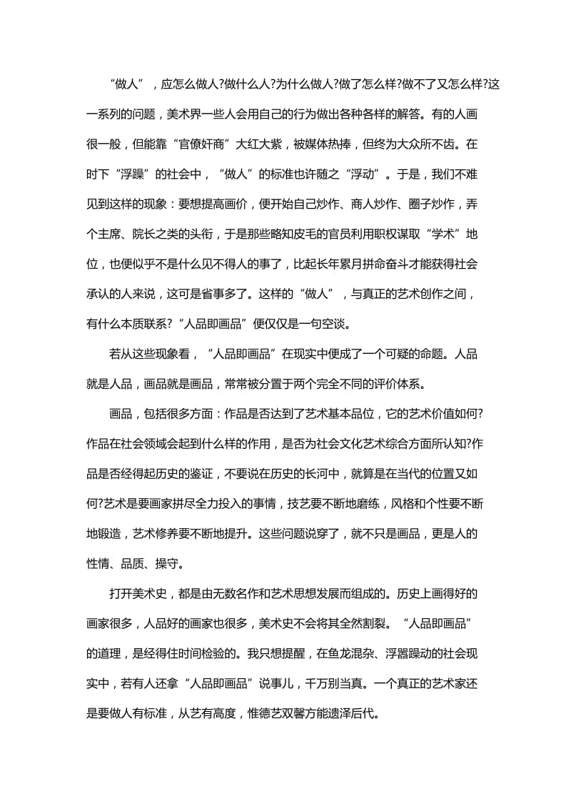 2019-2020年高三上学期第六次诊断考试语文试题 含答案.doc_第2页