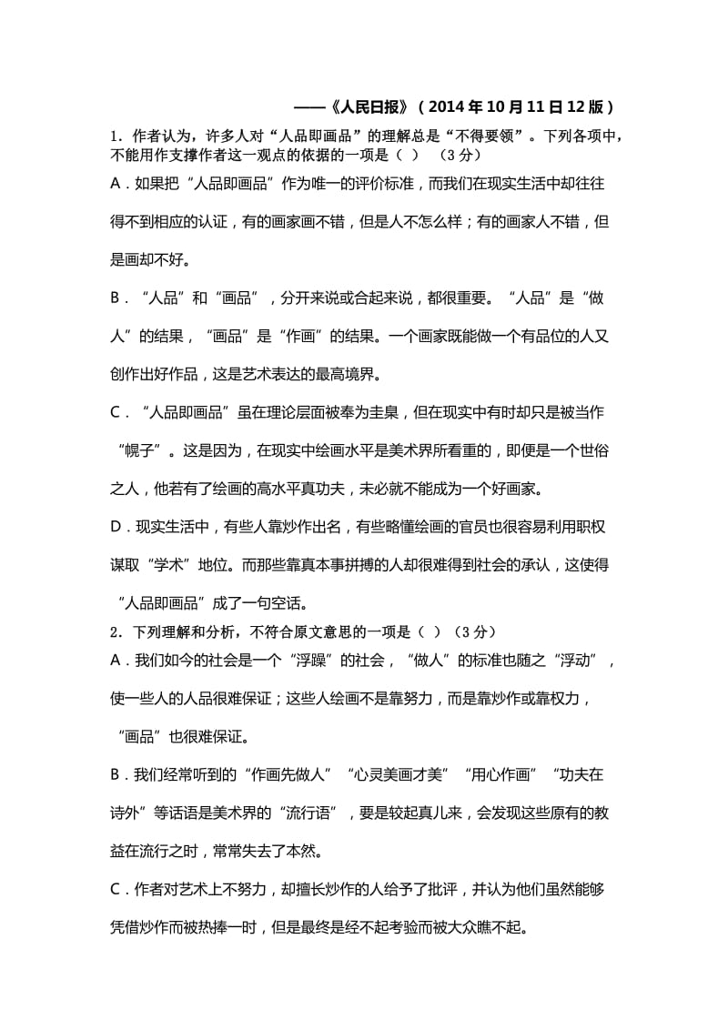 2019-2020年高三上学期第六次诊断考试语文试题 含答案.doc_第3页