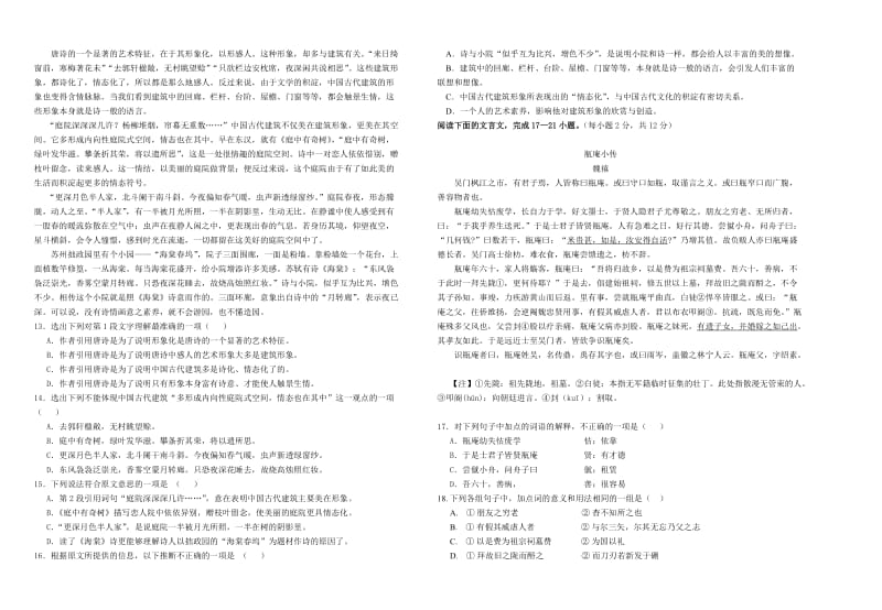 2019-2020年高二上学期第二学段考试题语文.doc_第2页