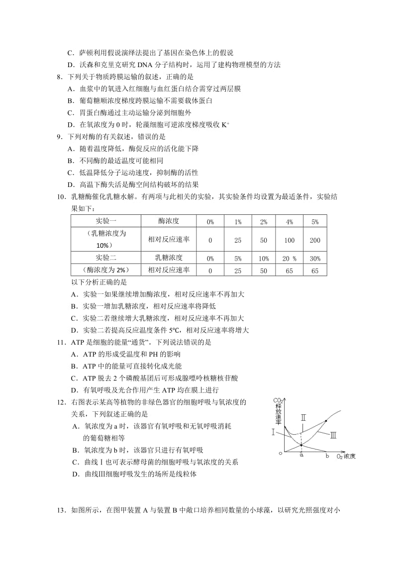 2019-2020年高三12月阶段性模块检测生物试题含答案.doc_第2页