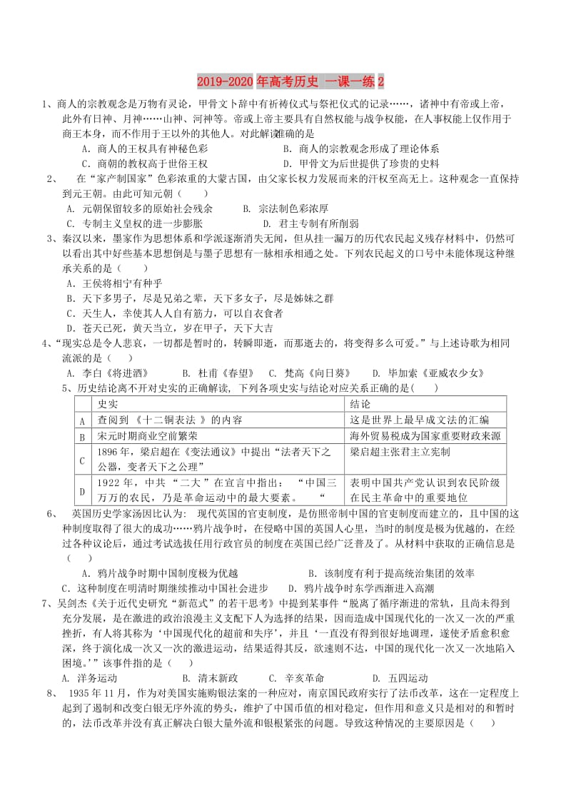 2019-2020年高考历史 一课一练2 .doc_第1页