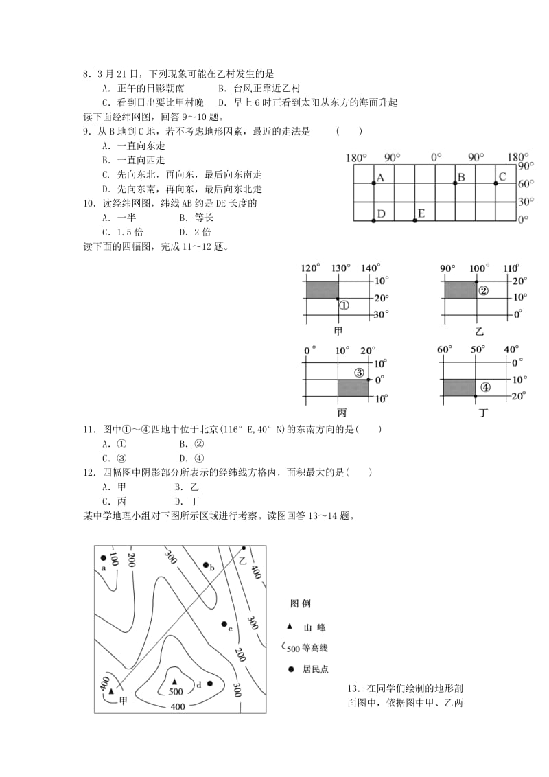 2019-2020年高二地理下学期第三次周测试题.doc_第2页