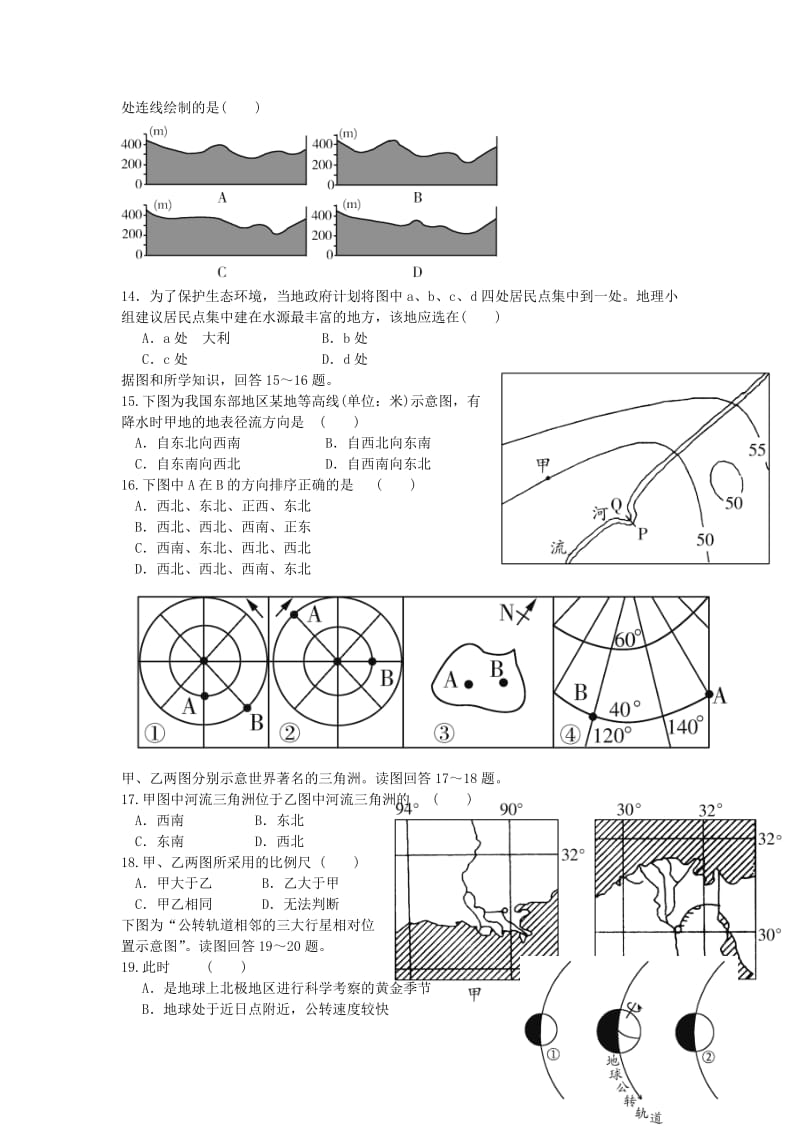 2019-2020年高二地理下学期第三次周测试题.doc_第3页