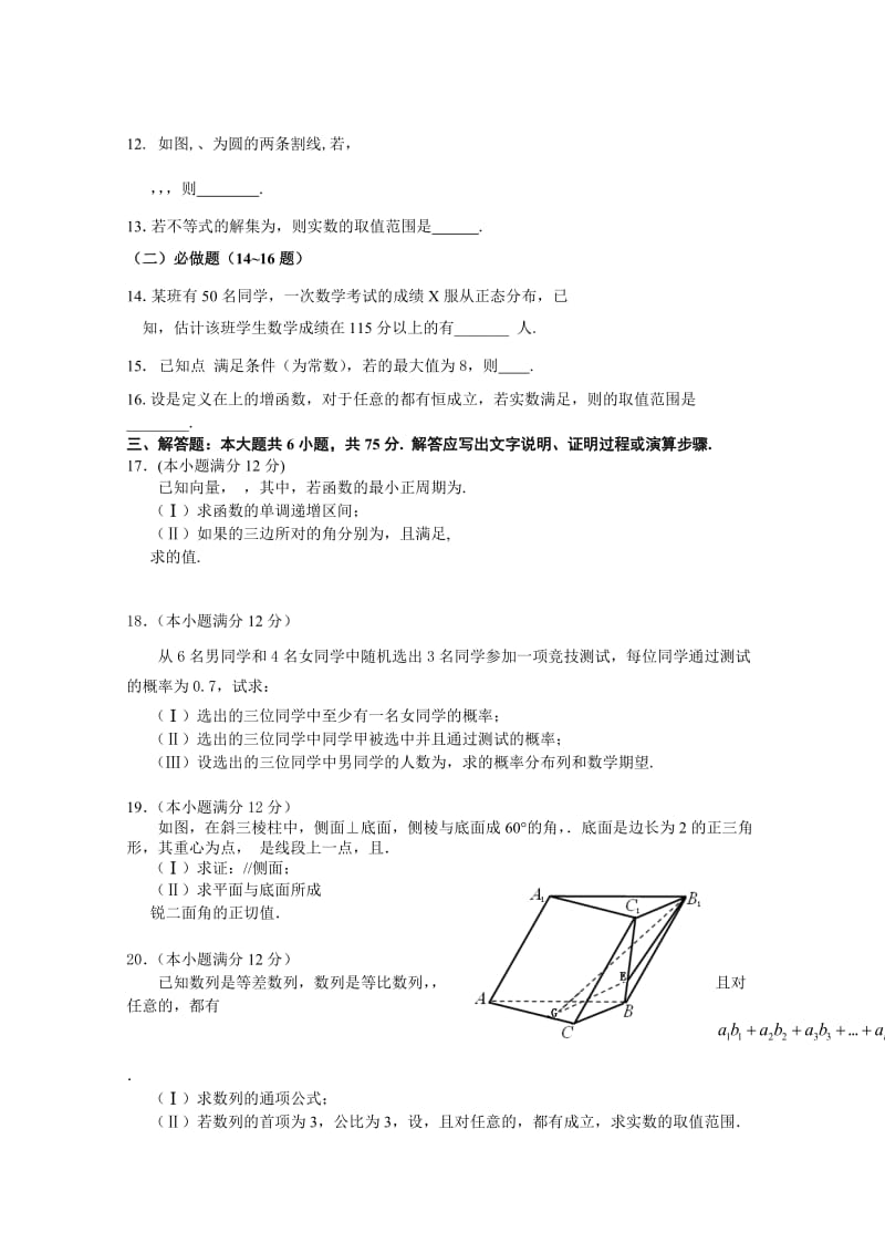 2019-2020年高三第二次模拟考试数学（理）试题 Word版含答案.doc_第2页