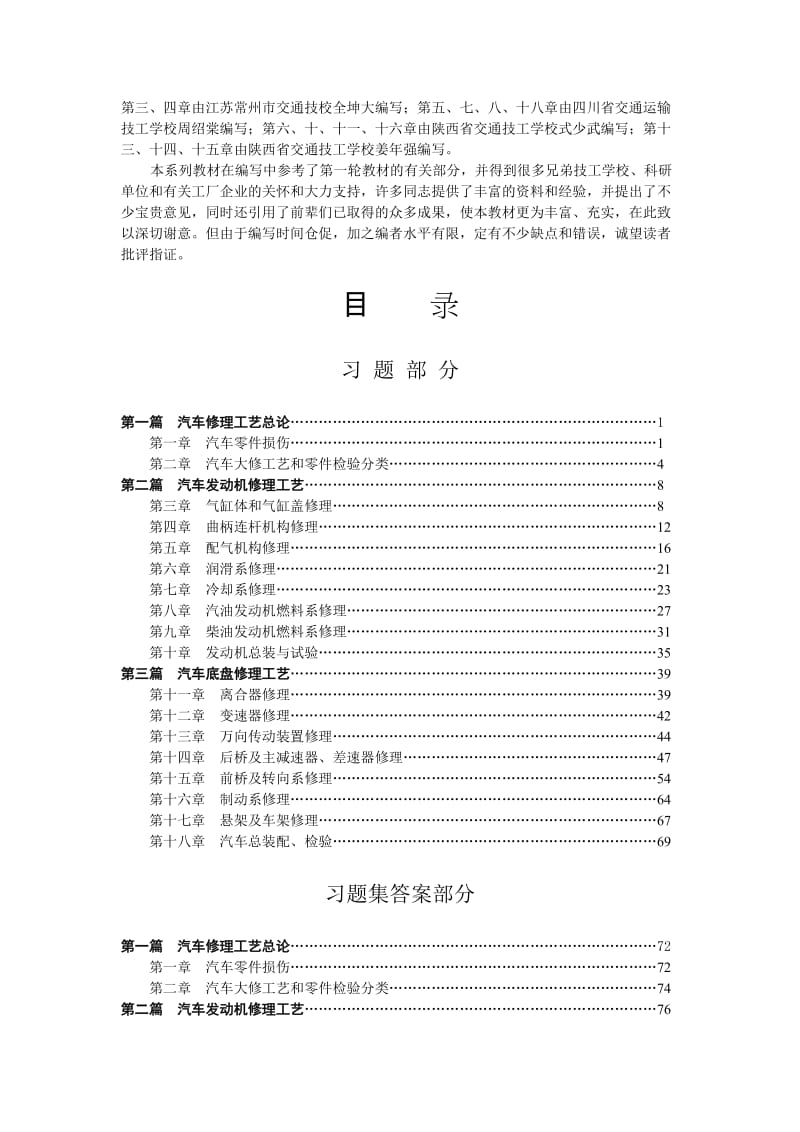 汽车修理工艺习题集及答案.doc_第2页