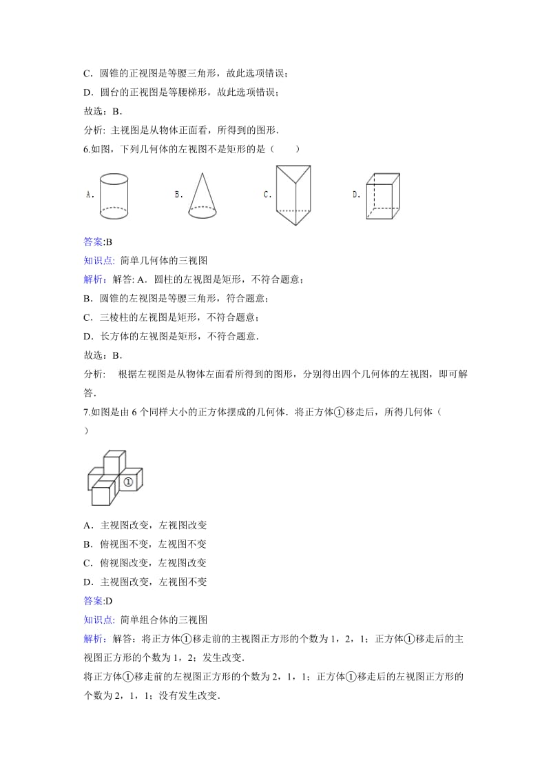 新人教版数学九年级下《29.2三视图》课时练习含答案解析.docx_第3页