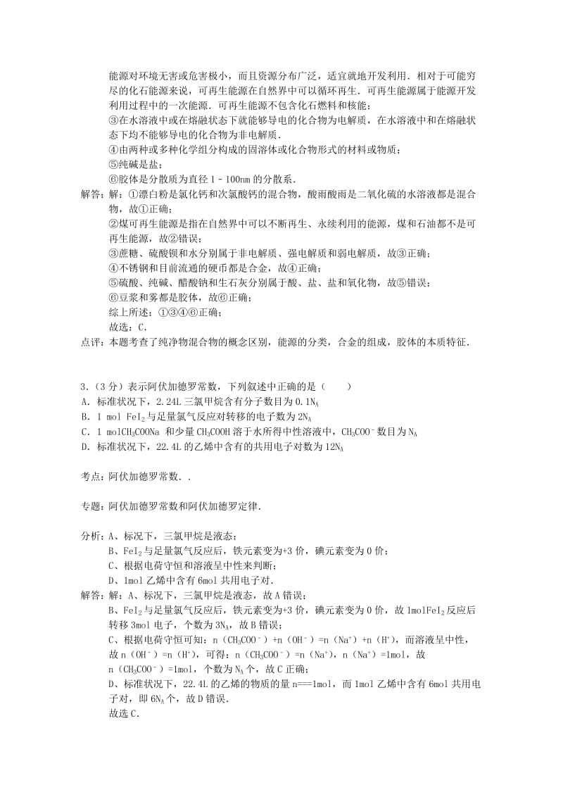 2019-2020年高三化学上学期第一次摸底考试试题（含解析）新人教版.doc_第2页