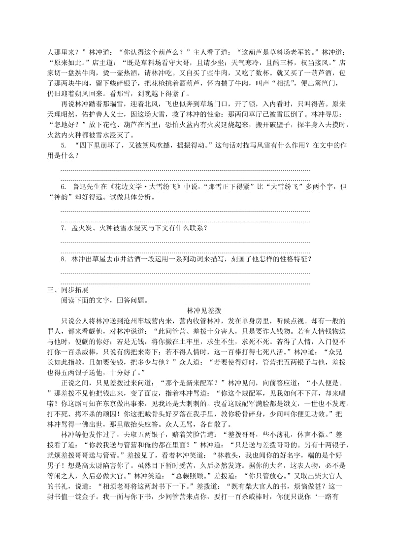 2019-2020年高中语文 第一单元单元测评 新人教版必修5.doc_第2页