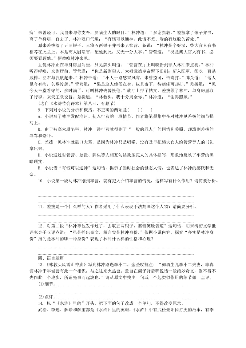 2019-2020年高中语文 第一单元单元测评 新人教版必修5.doc_第3页