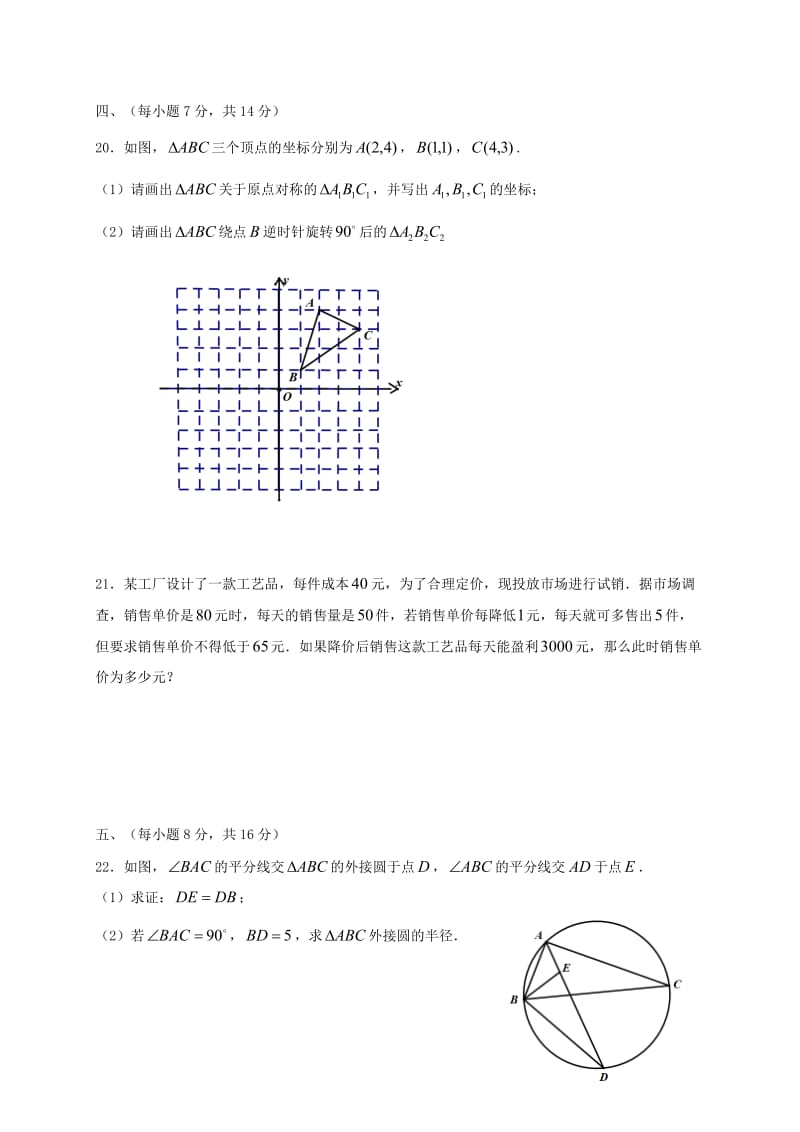 四川省泸州泸县2018届九年级数学上期中试题含答案.doc_第3页