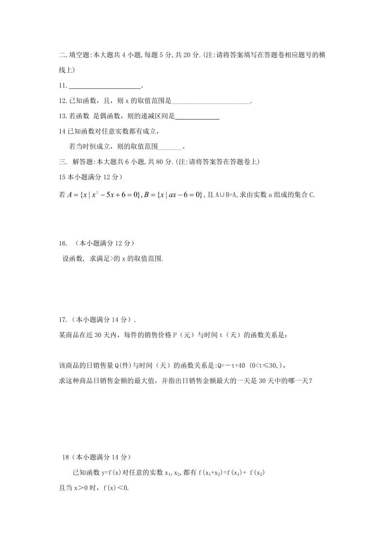 2019-2020年高一期中八校联考（数学）.doc_第2页