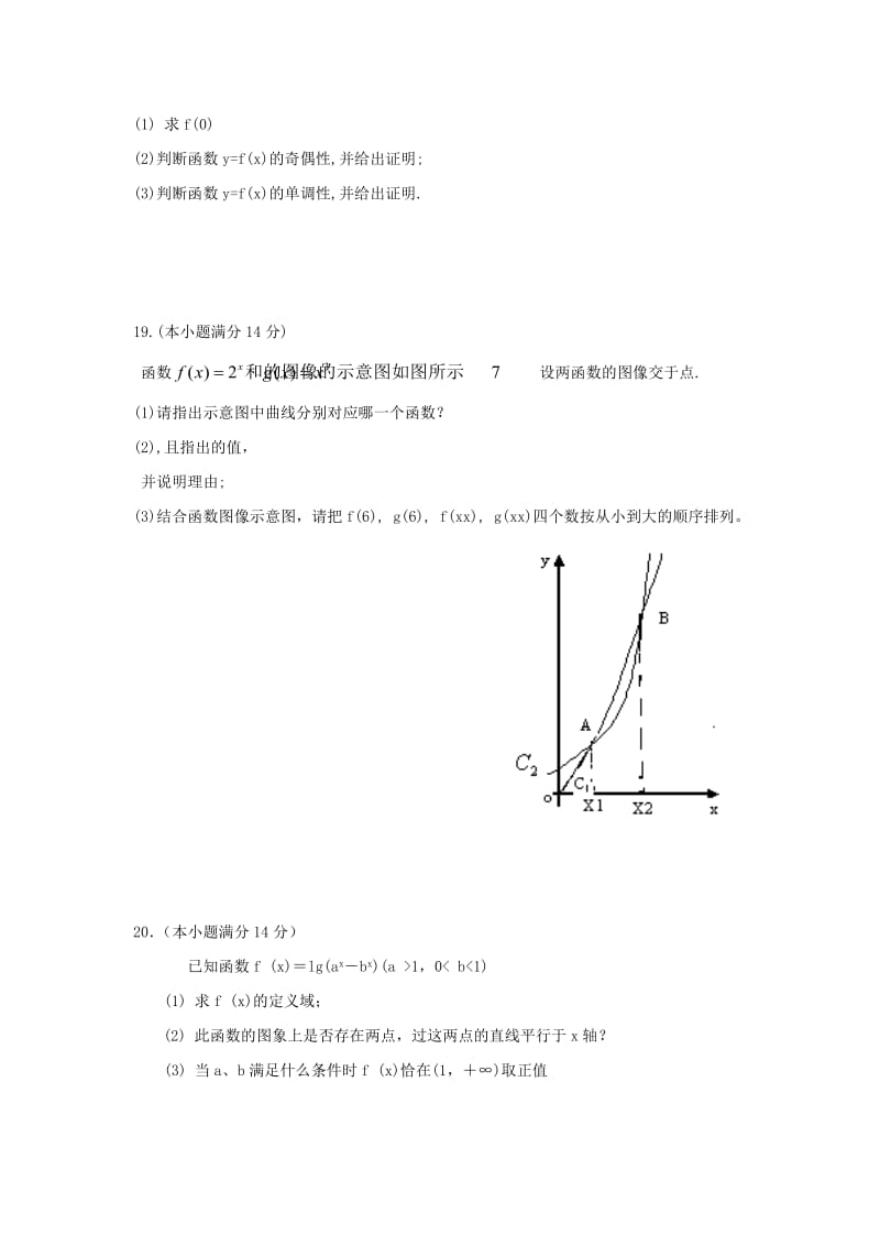 2019-2020年高一期中八校联考（数学）.doc_第3页