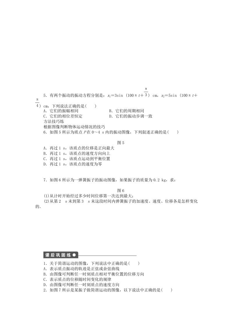 2019-2020年高中物理 1.3简谐运动的图像和公式同步练习（含解析）新人教版选修3-4.doc_第3页