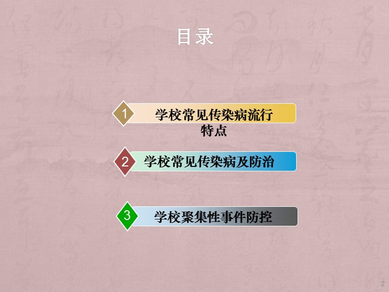 学校常见传染病防治(校医培训)_第2页