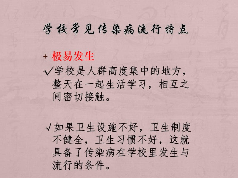 学校常见传染病防治(校医培训)_第3页