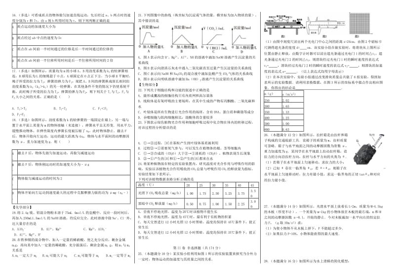 2019-2020年高一理综上学期第一次期末模拟联考试题.doc_第2页