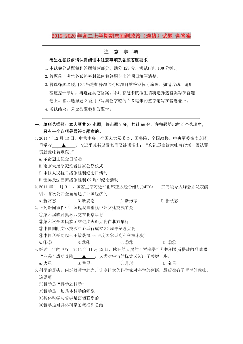 2019-2020年高二上学期期末抽测政治（选修）试题 含答案.doc_第1页