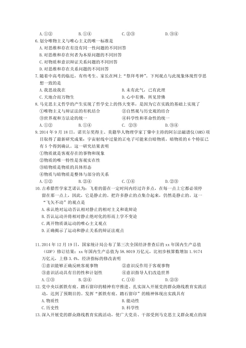 2019-2020年高二上学期期末抽测政治（选修）试题 含答案.doc_第2页