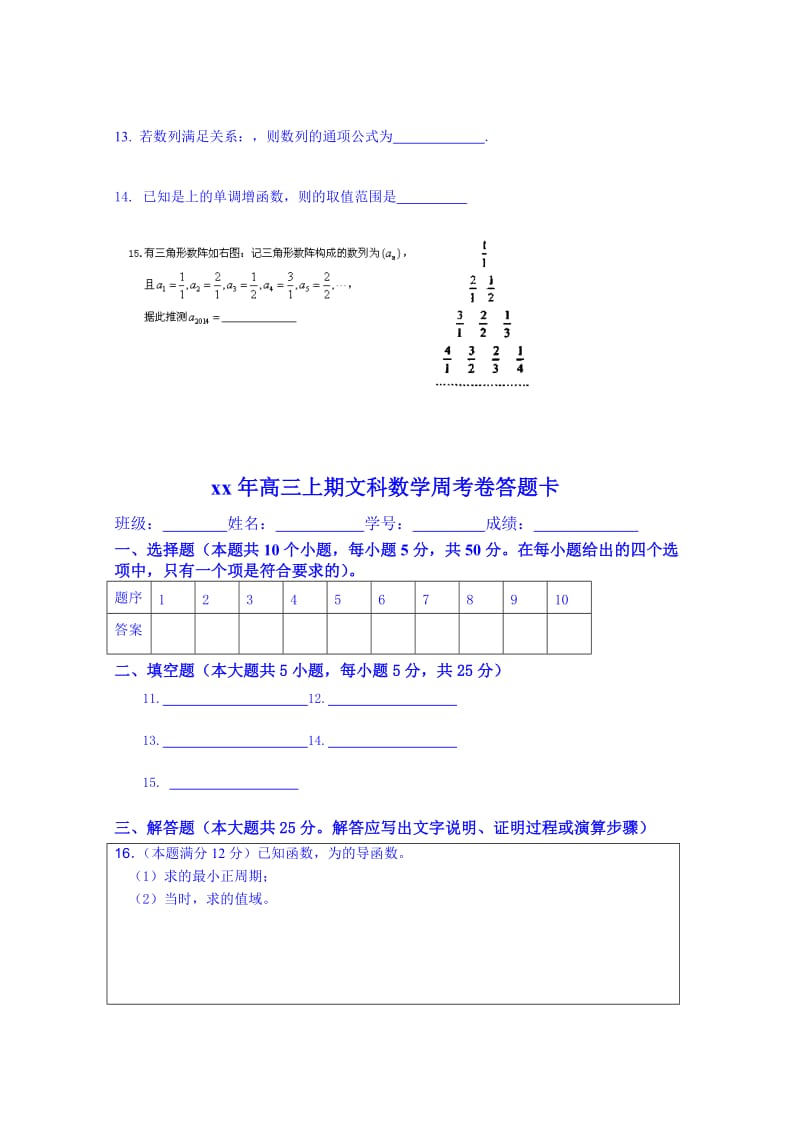 2019-2020年高三上学期第十三周周考数学（文）试题 Word版含答案.doc_第2页