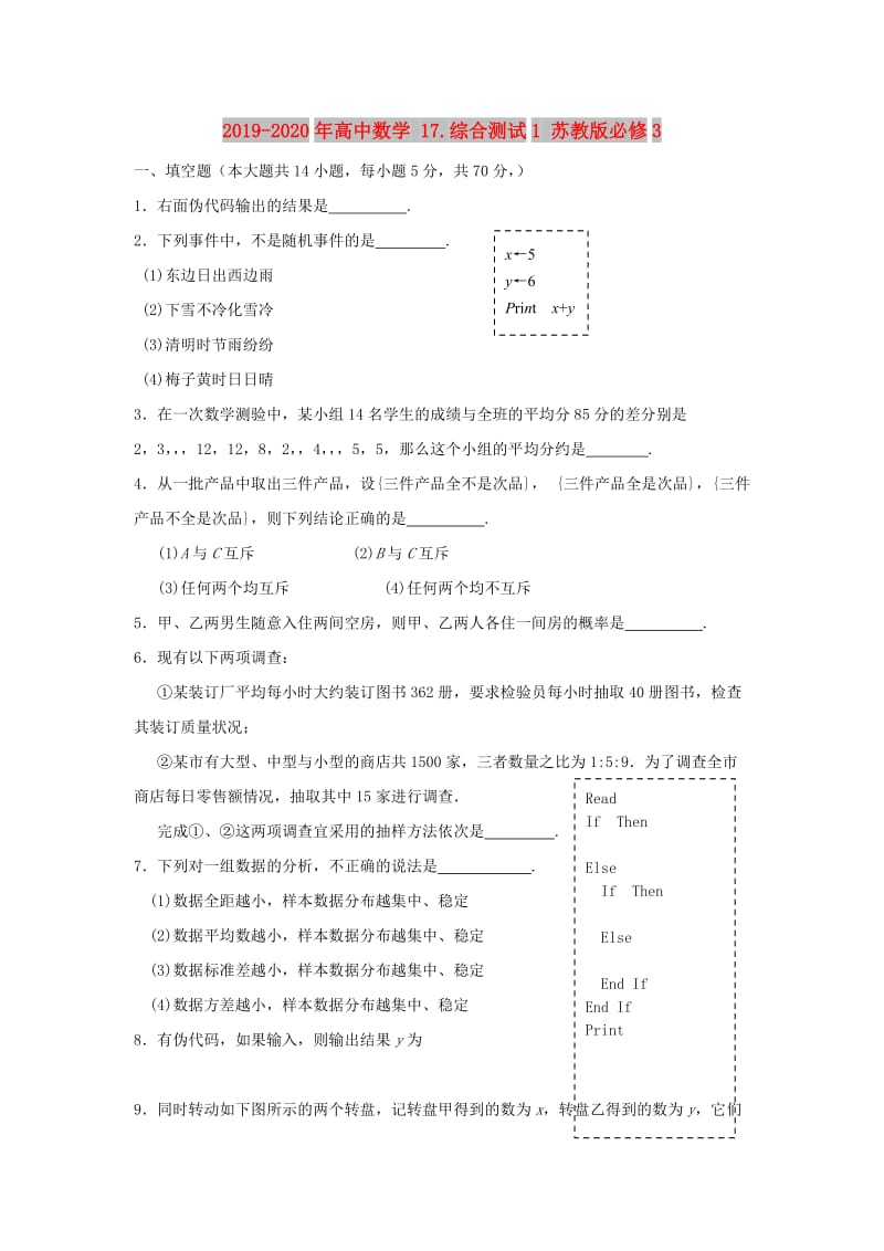 2019-2020年高中数学 17.综合测试1 苏教版必修3.doc_第1页