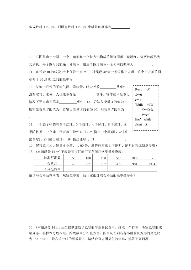 2019-2020年高中数学 17.综合测试1 苏教版必修3.doc_第2页