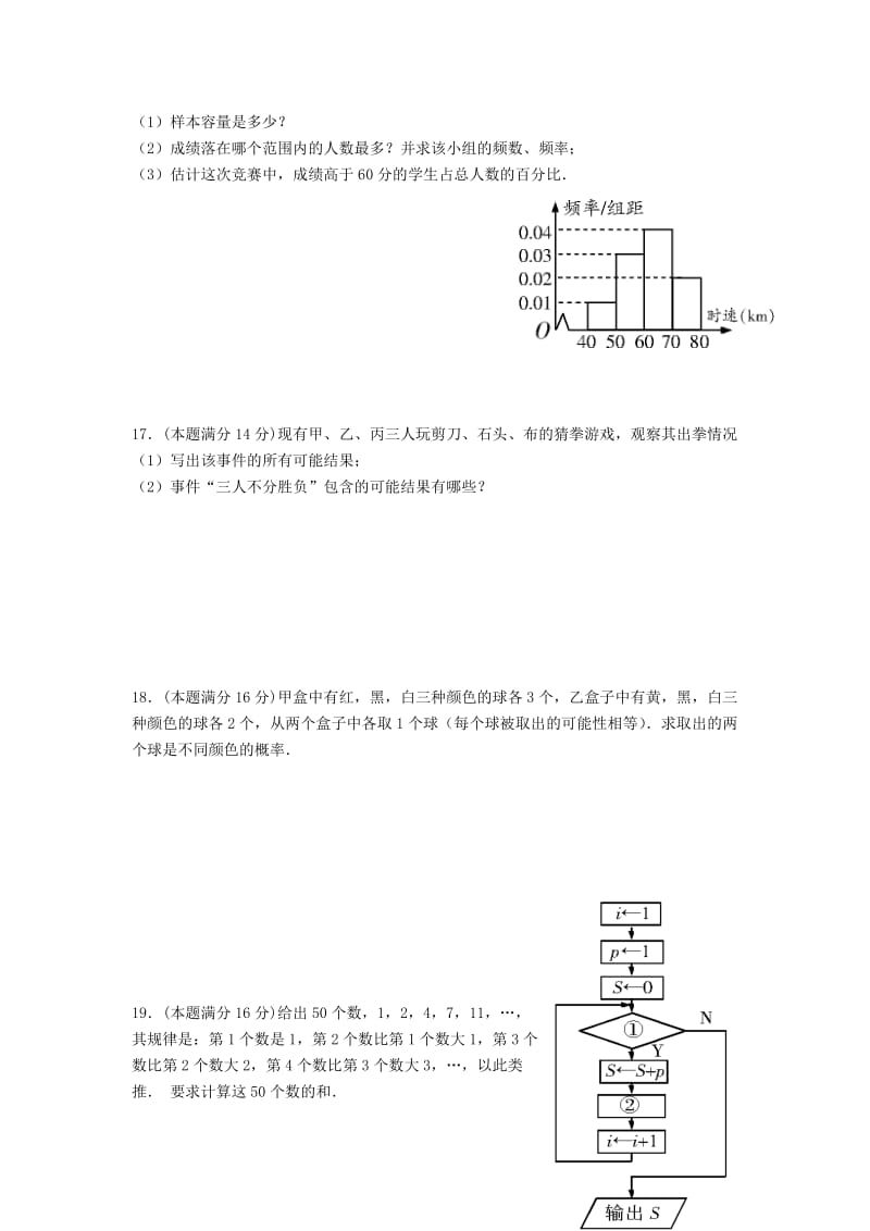 2019-2020年高中数学 17.综合测试1 苏教版必修3.doc_第3页