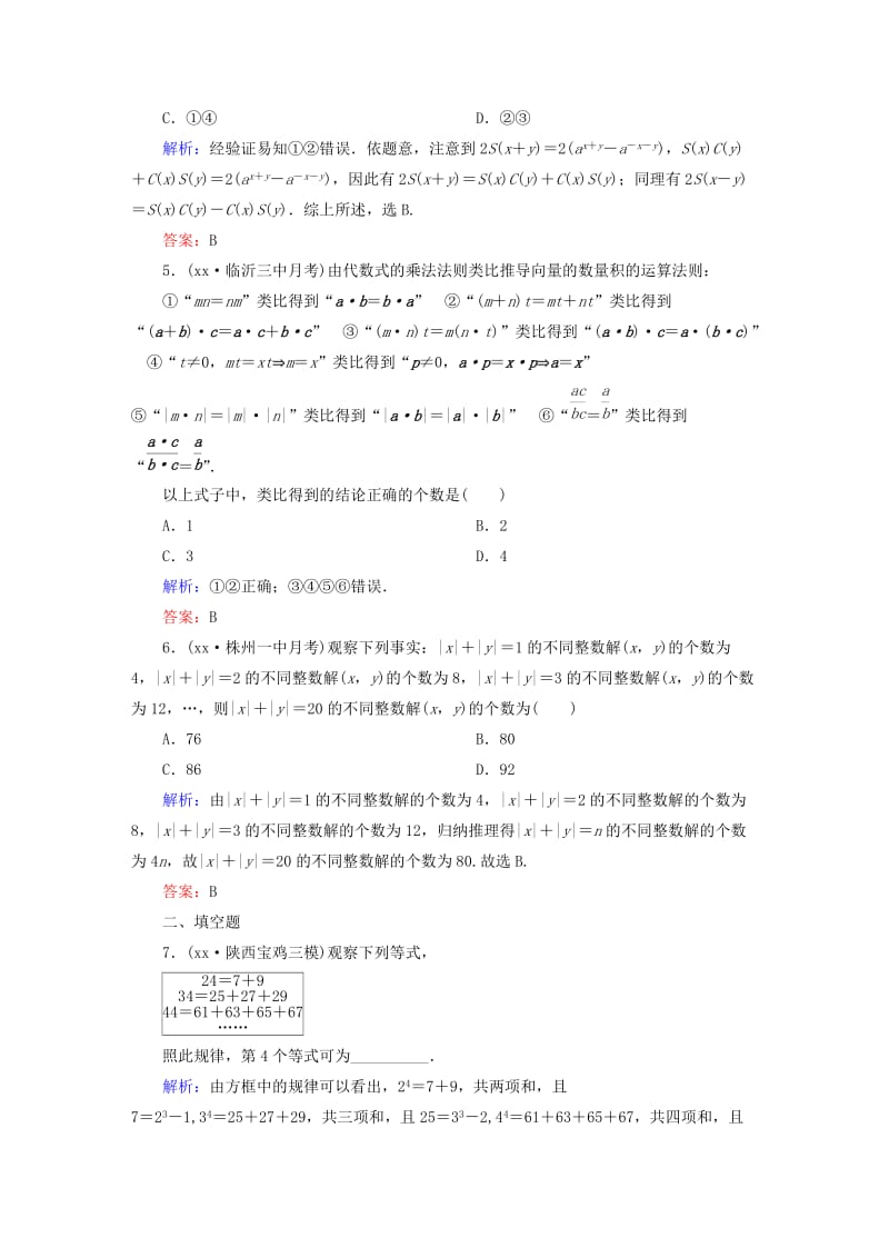 2019-2020年高考数学一轮总复习 7.3合情推理与演绎推理课时作业 文（含解析）新人教版.doc_第2页