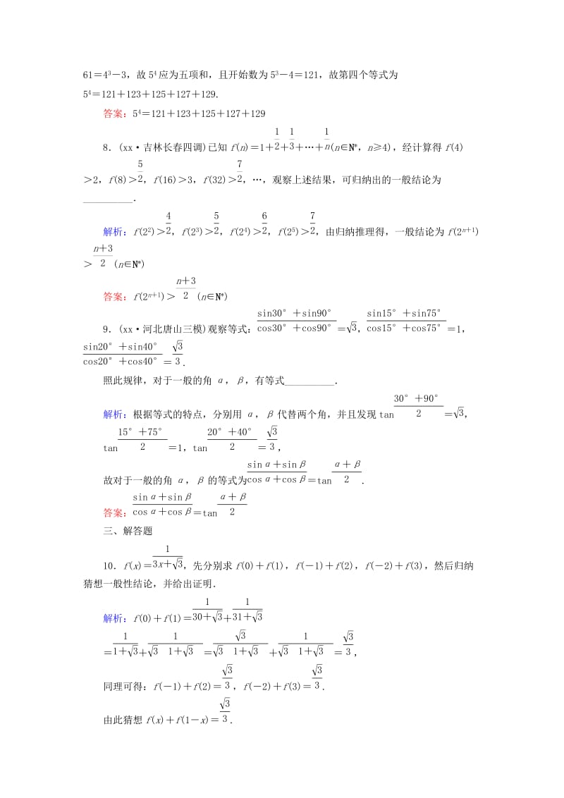 2019-2020年高考数学一轮总复习 7.3合情推理与演绎推理课时作业 文（含解析）新人教版.doc_第3页