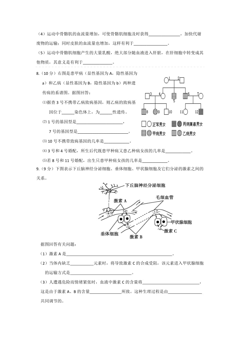 2019-2020年高三高考预测命题大赛生物试题（16）含答案.doc_第2页