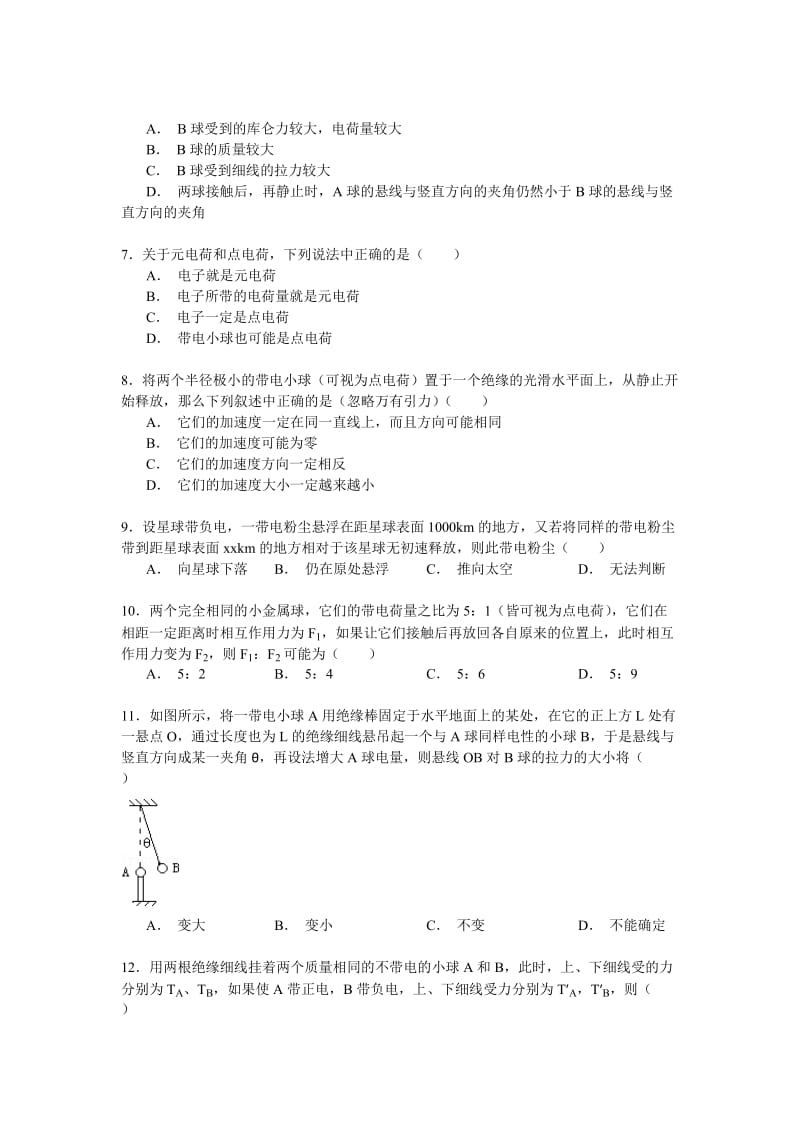 2019-2020年高中高二（上）第一次月考物理试卷 含解析.doc_第2页