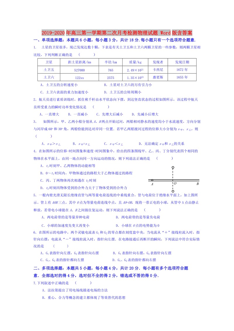 2019-2020年高三第一学期第二次月考检测物理试题 Word版含答案.doc_第1页