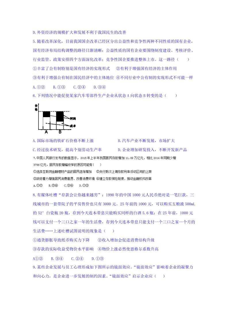 2019-2020年高三8月单元检测政治试题 含答案.doc_第2页