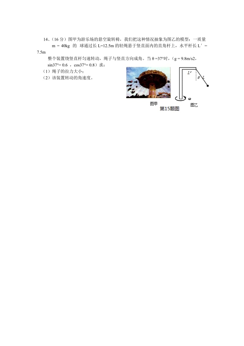 2019-2020年高中物理《圆周运动》单元测试 新人教版必修2.doc_第3页