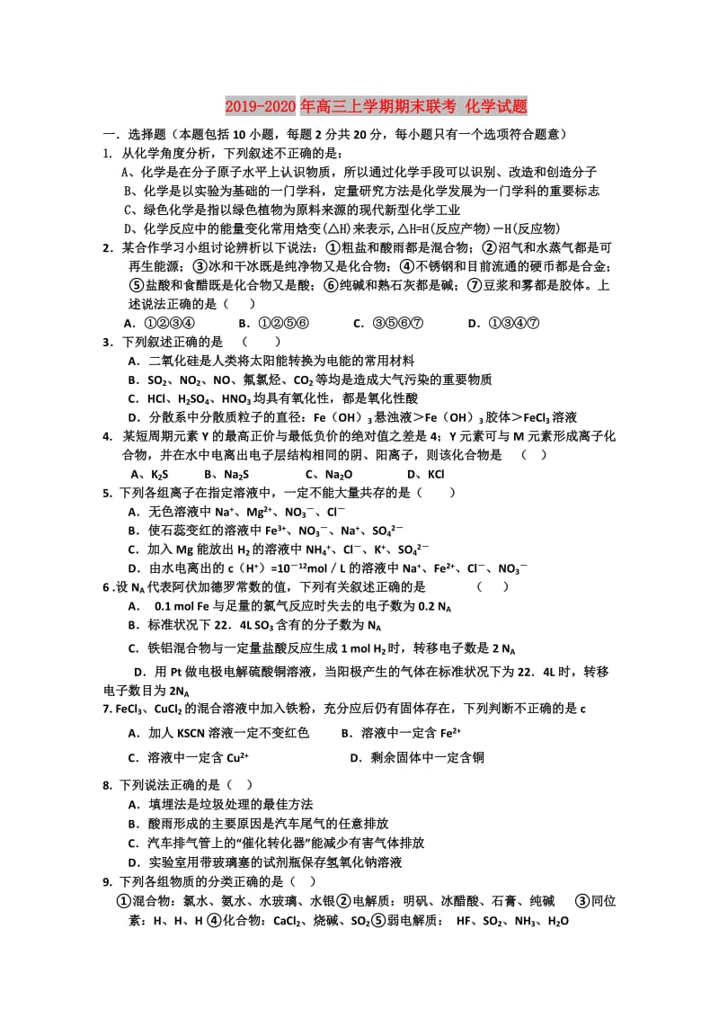 2019-2020年高三上学期期末联考 化学试题.doc_第1页