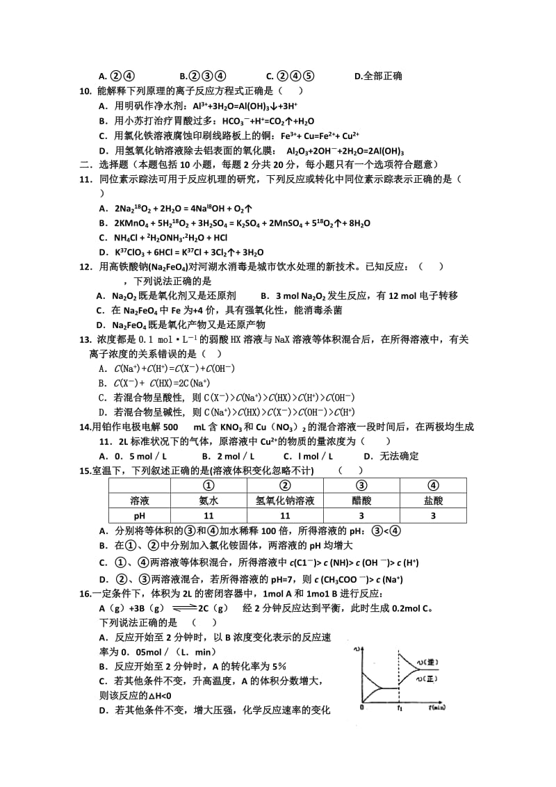 2019-2020年高三上学期期末联考 化学试题.doc_第2页