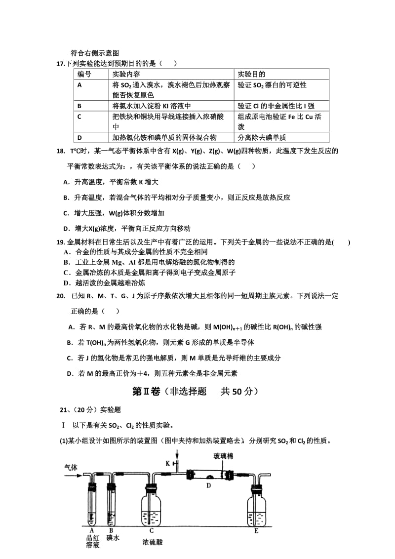 2019-2020年高三上学期期末联考 化学试题.doc_第3页