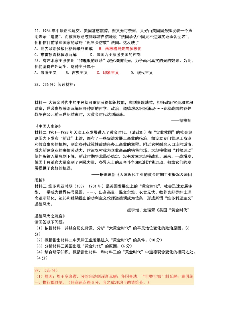 2019-2020年高三第一次模拟文综历史试题 含答案.doc_第2页