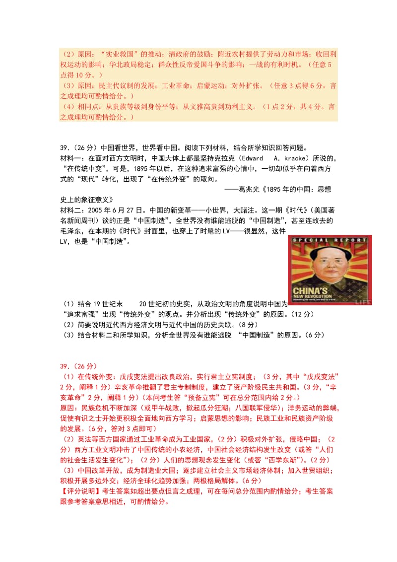 2019-2020年高三第一次模拟文综历史试题 含答案.doc_第3页