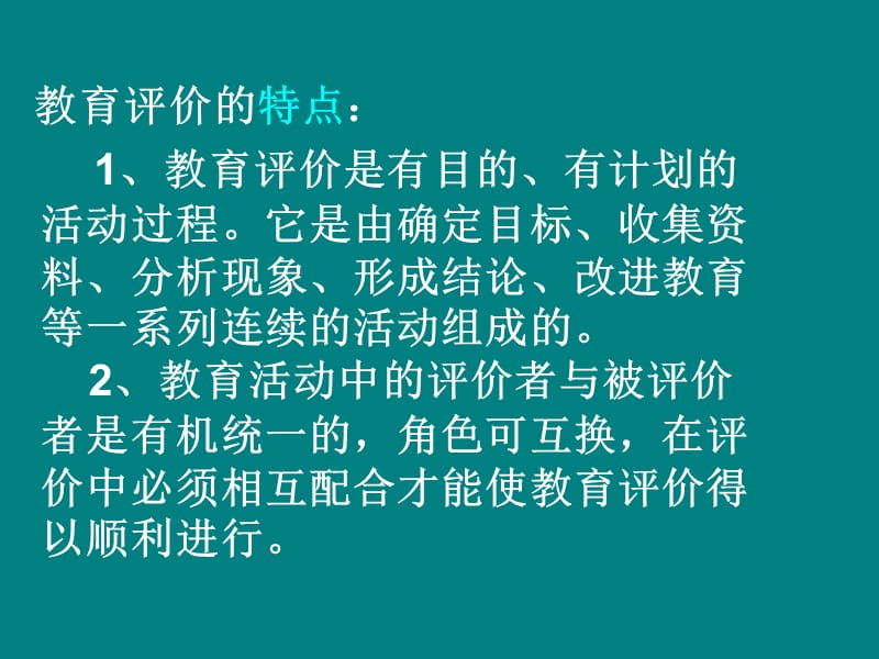 学前儿童健康教育评价_第3页