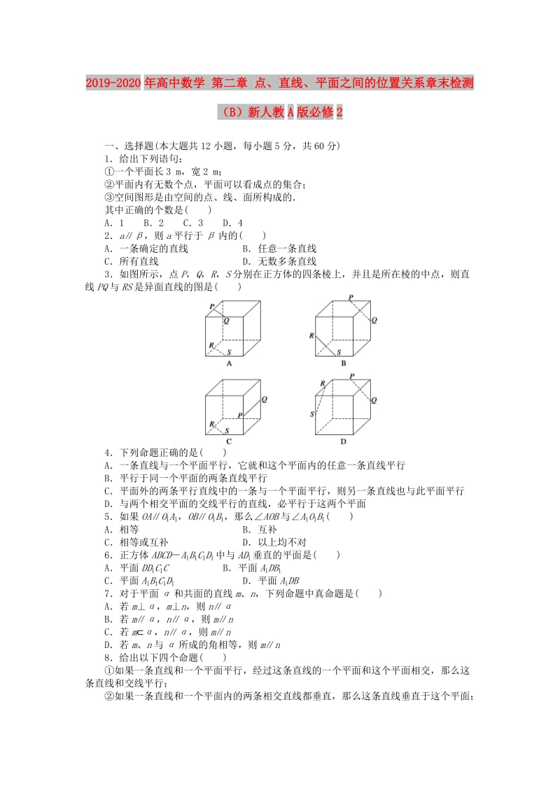 2019-2020年高中数学 第二章 点、直线、平面之间的位置关系章末检测（B）新人教A版必修2.doc_第1页