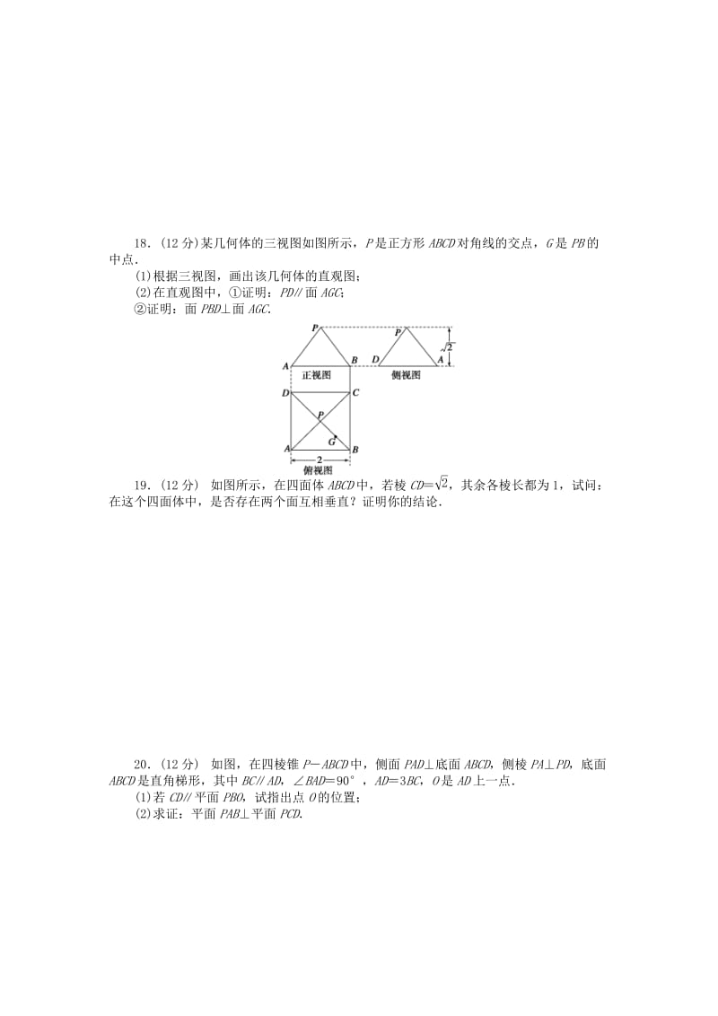 2019-2020年高中数学 第二章 点、直线、平面之间的位置关系章末检测（B）新人教A版必修2.doc_第3页