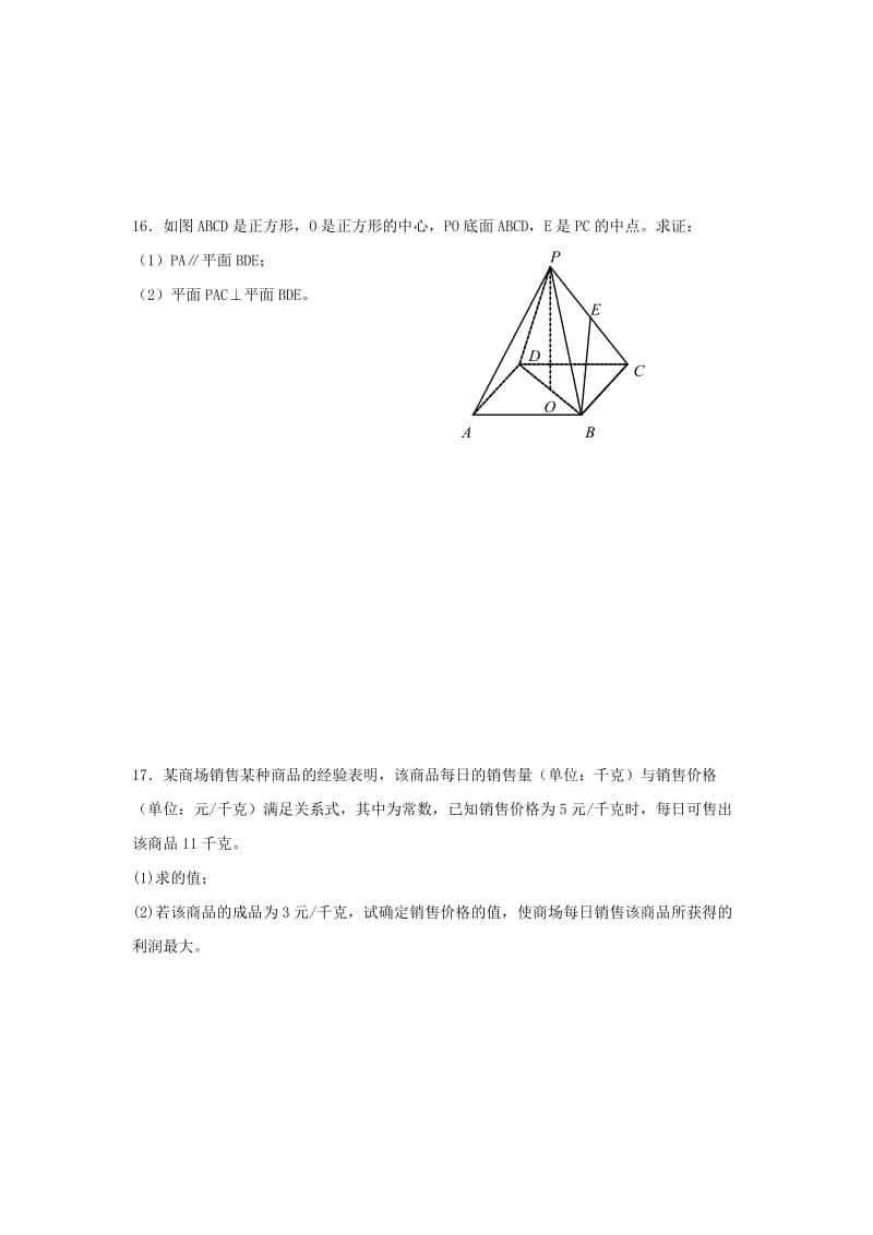 2019-2020年高三数学上学期周末检测6试题 文 苏教版.doc_第2页