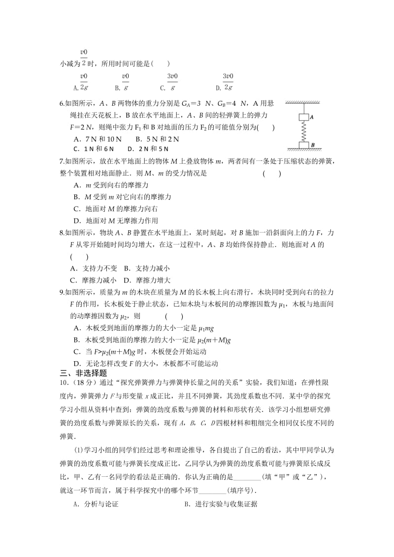 2019-2020年高三上学期第4周测试题（物理）.doc_第2页